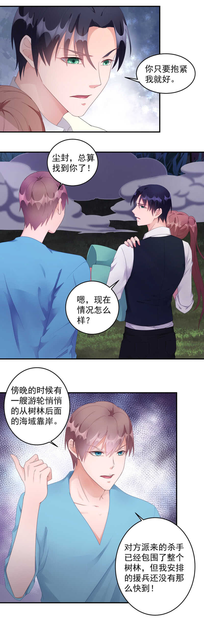 《家有恶妻》我和她走散了 第14页