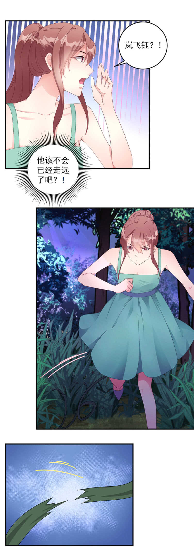 《家有恶妻》我和她走散了 第3页