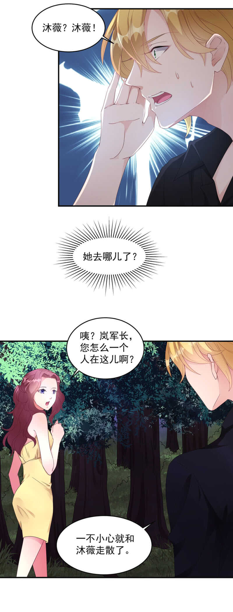 《家有恶妻》我和她走散了 第6页