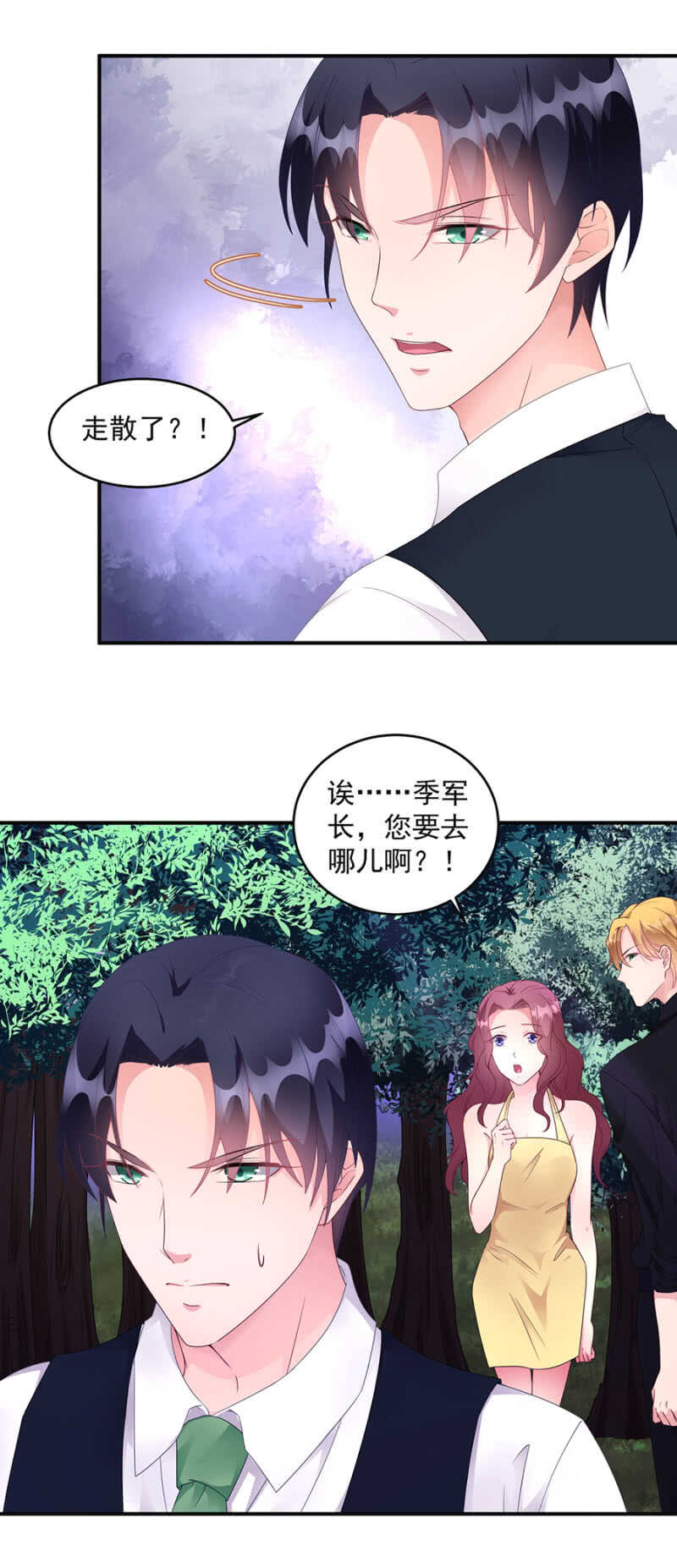《家有恶妻》我和她走散了 第7页