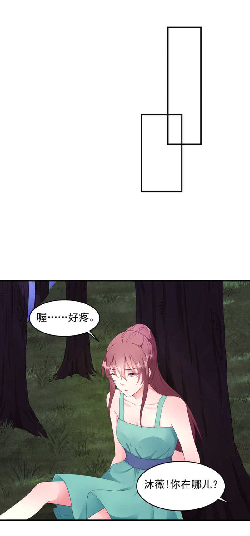 《家有恶妻》我和她走散了 第8页