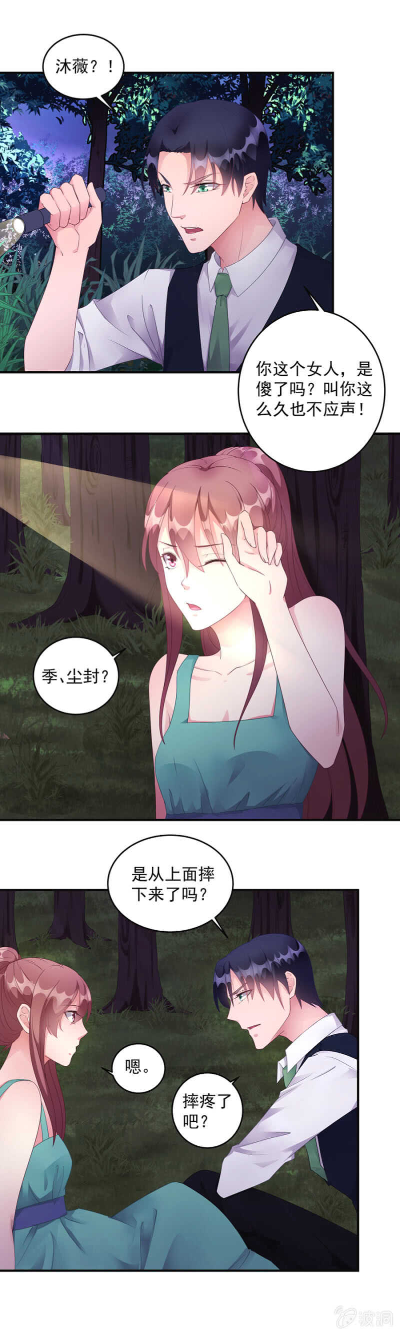 《家有恶妻》我和她走散了 第9页