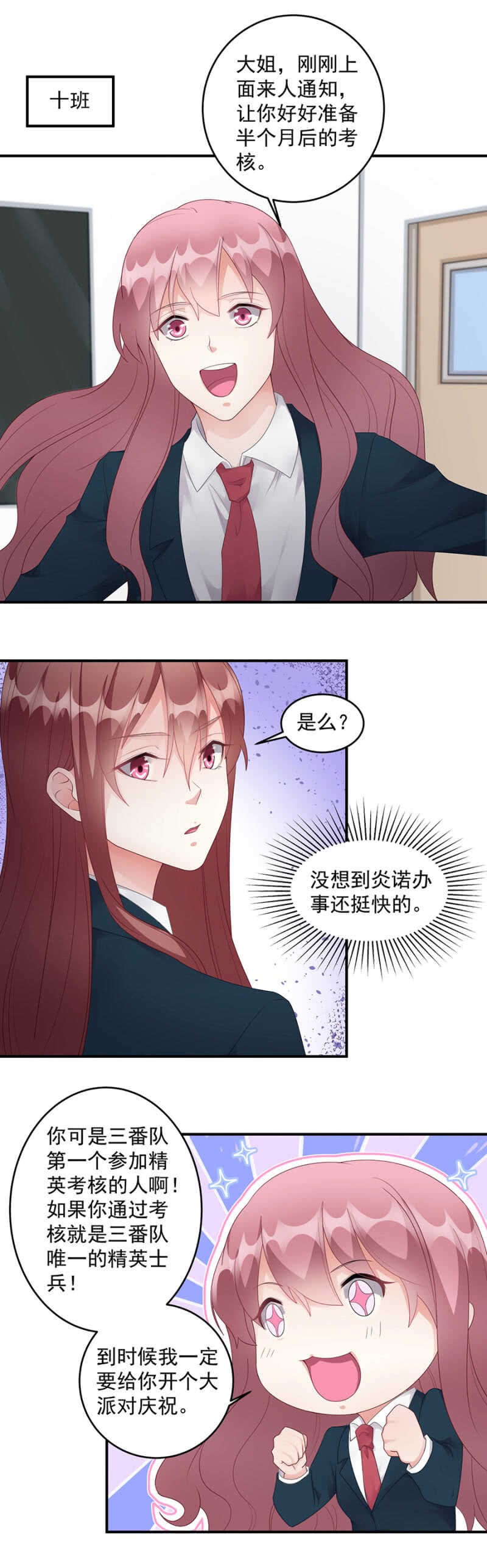 《家有恶妻》她身上还有多少惊喜 第12页
