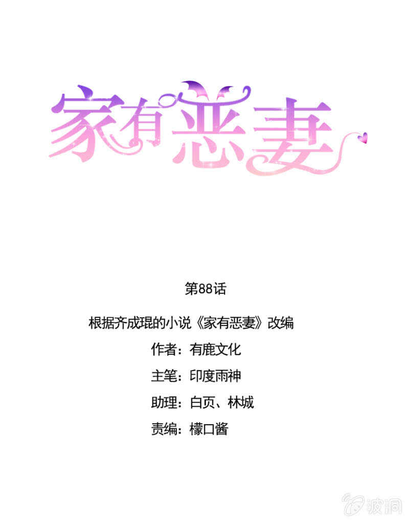 《家有恶妻》她身上还有多少惊喜 第1页