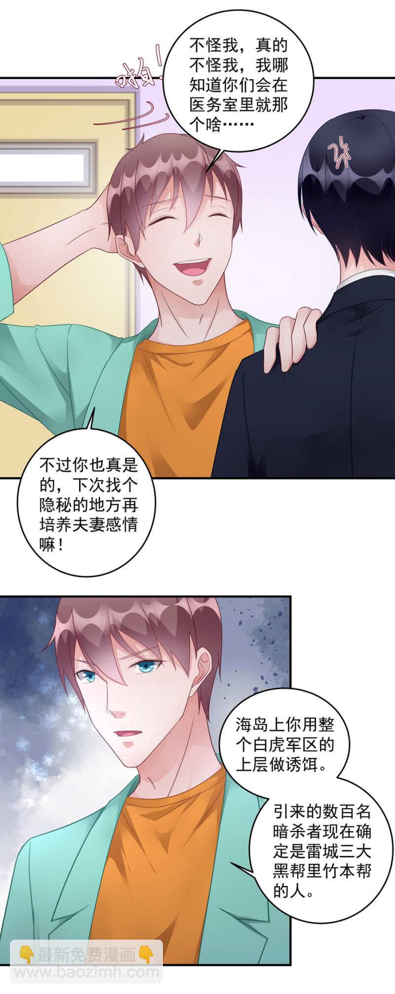 《家有恶妻》她身上还有多少惊喜 第8页