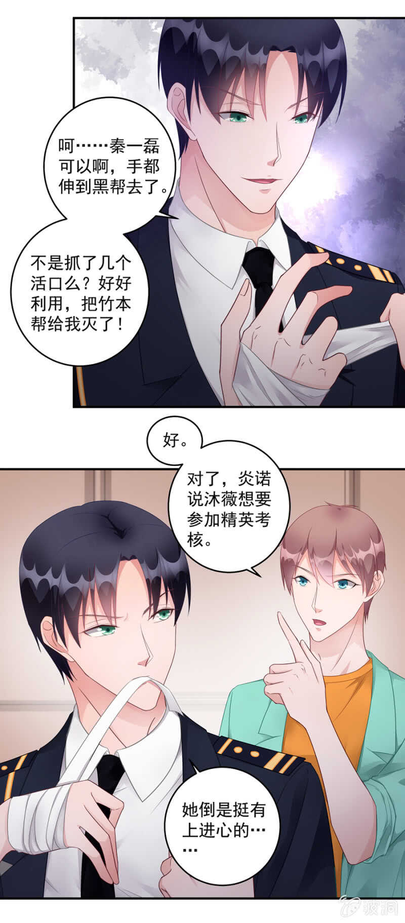 《家有恶妻》她身上还有多少惊喜 第9页