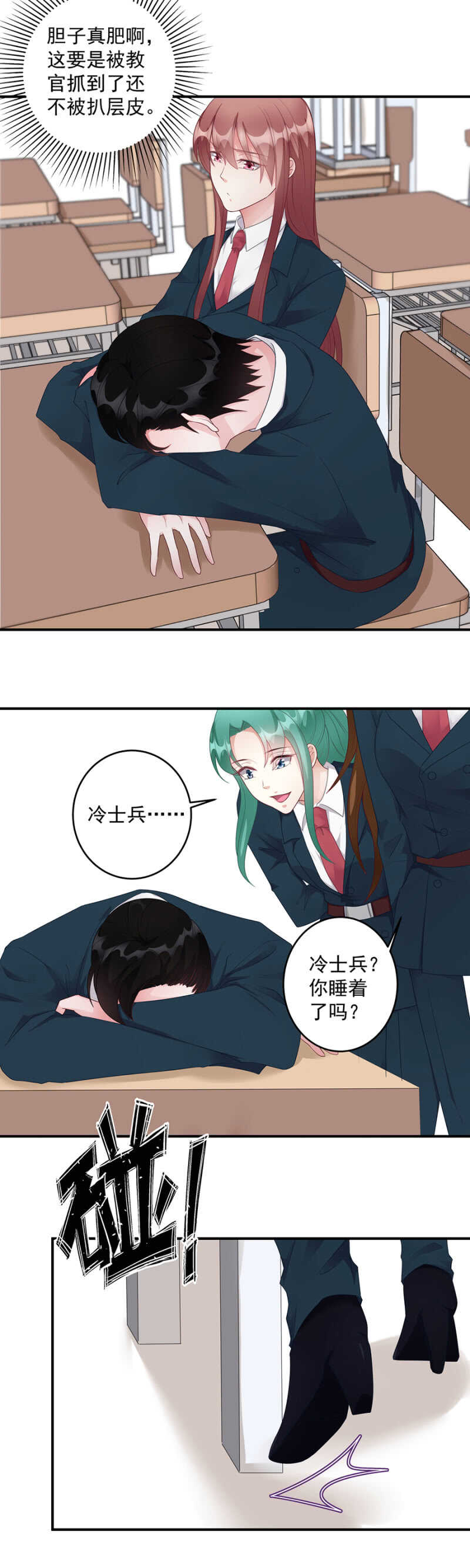 《家有恶妻》哪里都有转学生 第11页