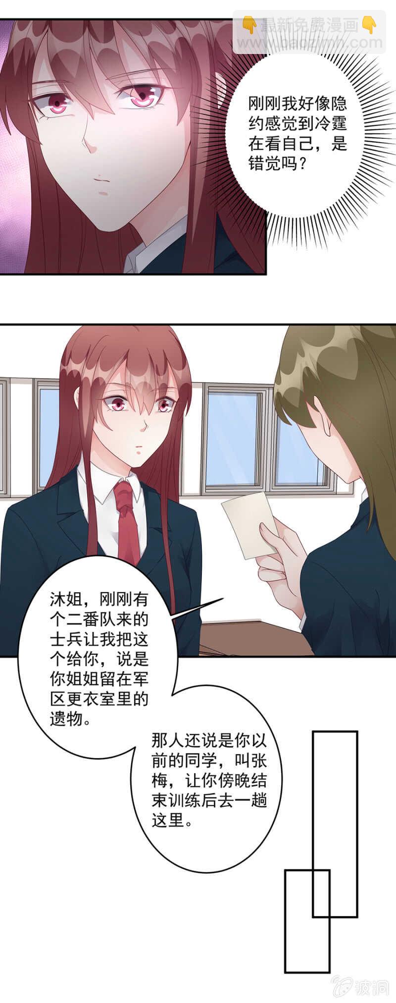 《家有恶妻》哪里都有转学生 第13页