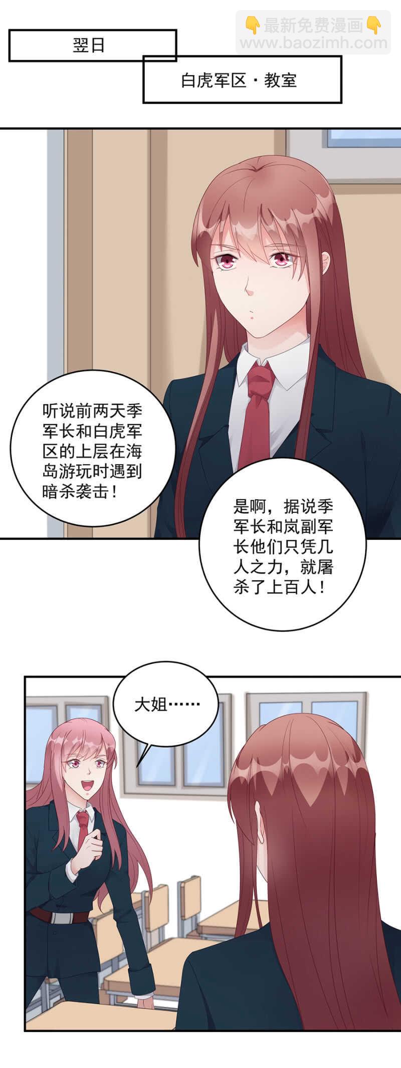 《家有恶妻》哪里都有转学生 第2页