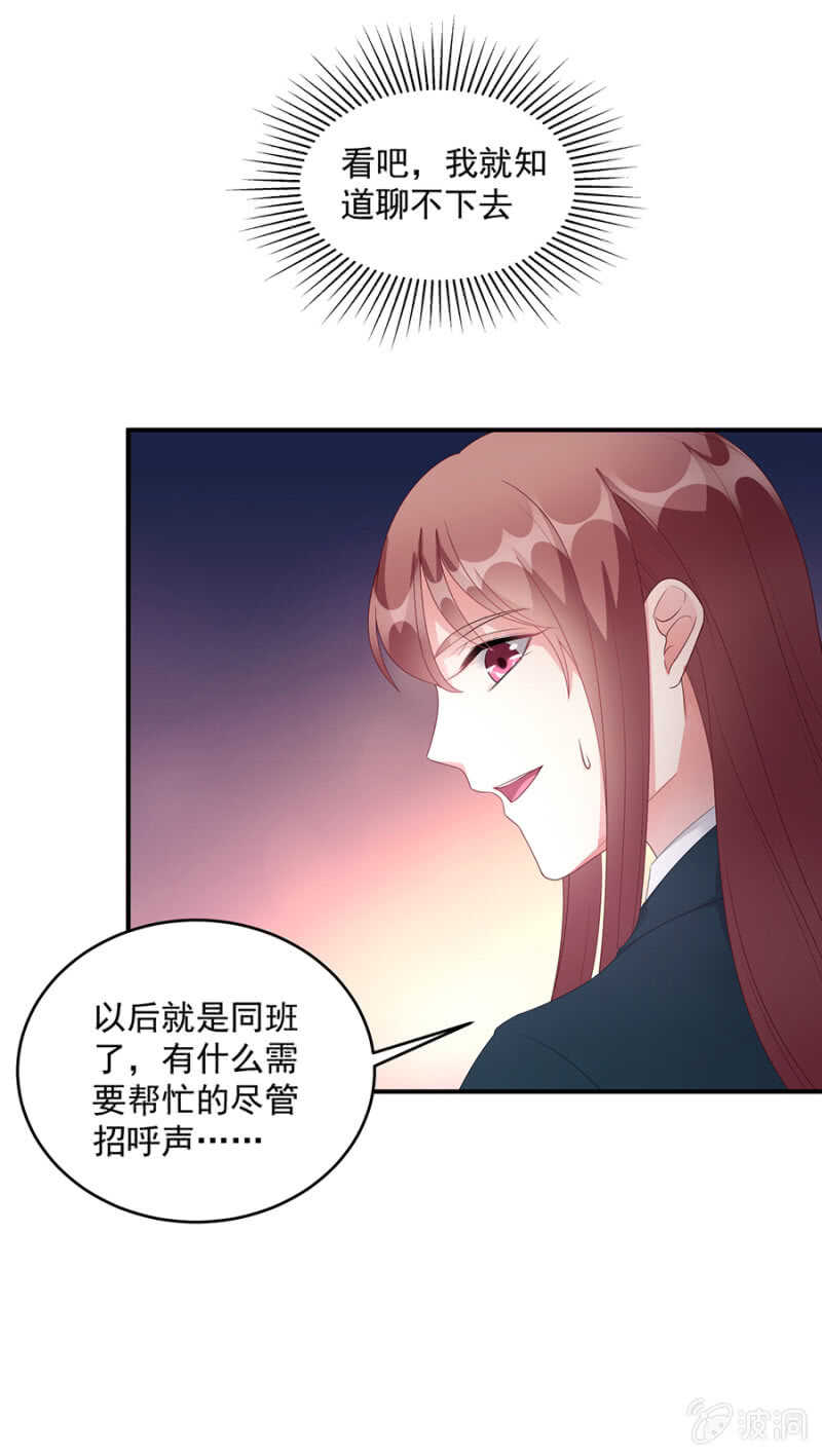《家有恶妻》哪里都有转学生 第9页