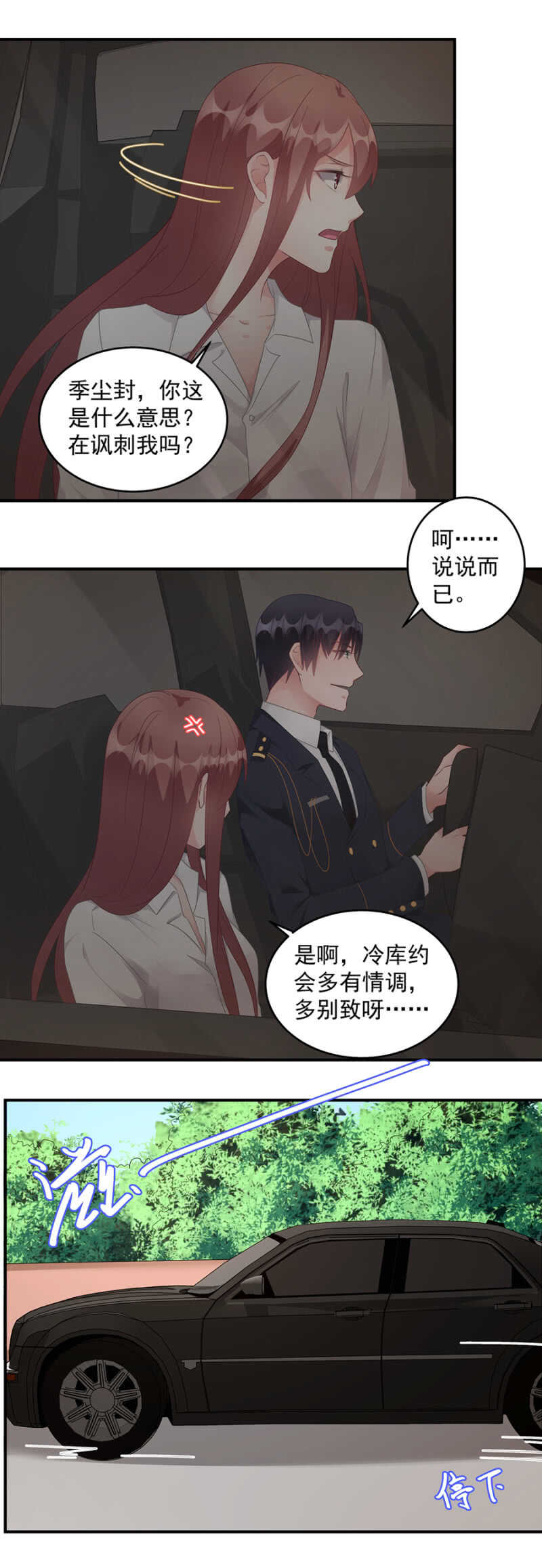 《家有恶妻》怎么突然这么体贴 第11页