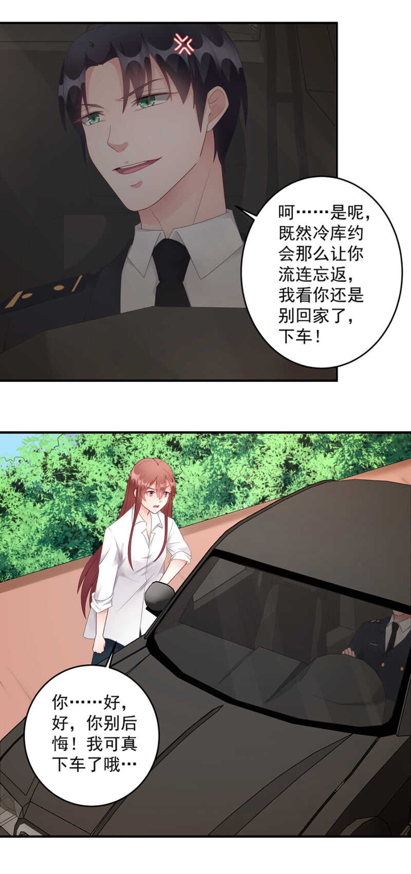 《家有恶妻》怎么突然这么体贴 第12页