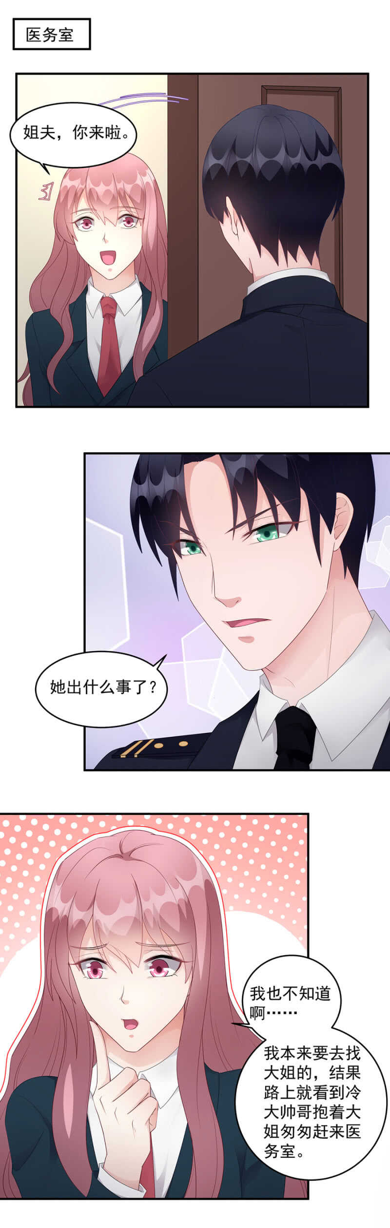 《家有恶妻》怎么突然这么体贴 第6页