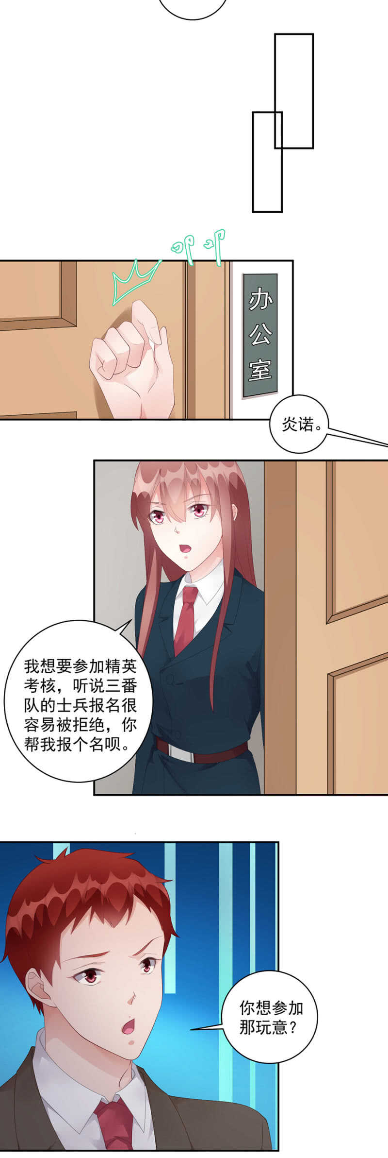 《家有恶妻》我不是沐薇儿？ 第10页