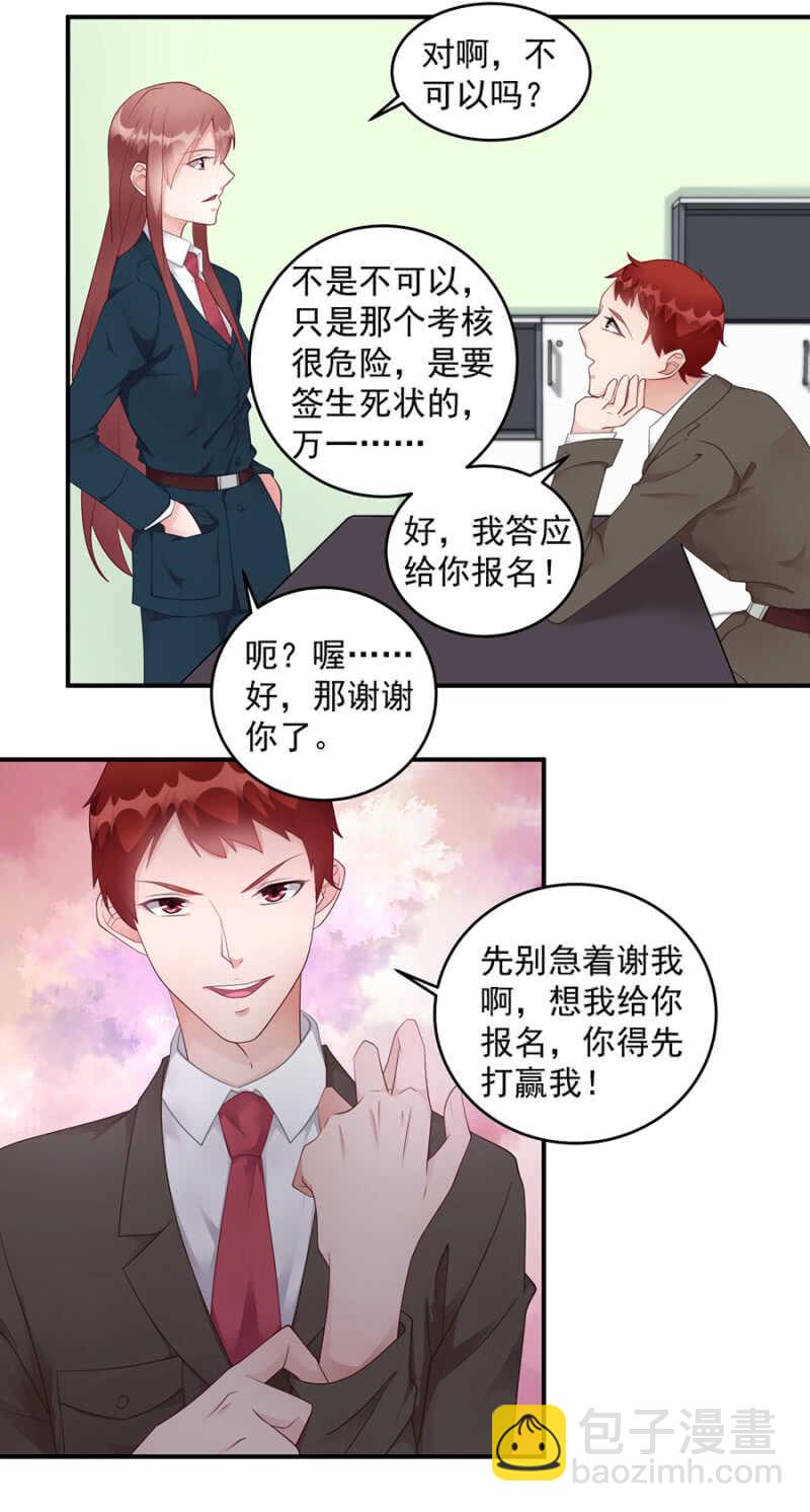 《家有恶妻》我不是沐薇儿？ 第11页