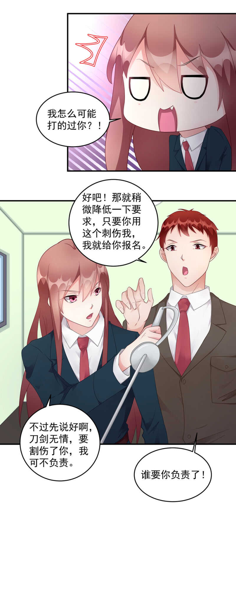 《家有恶妻》我不是沐薇儿？ 第12页