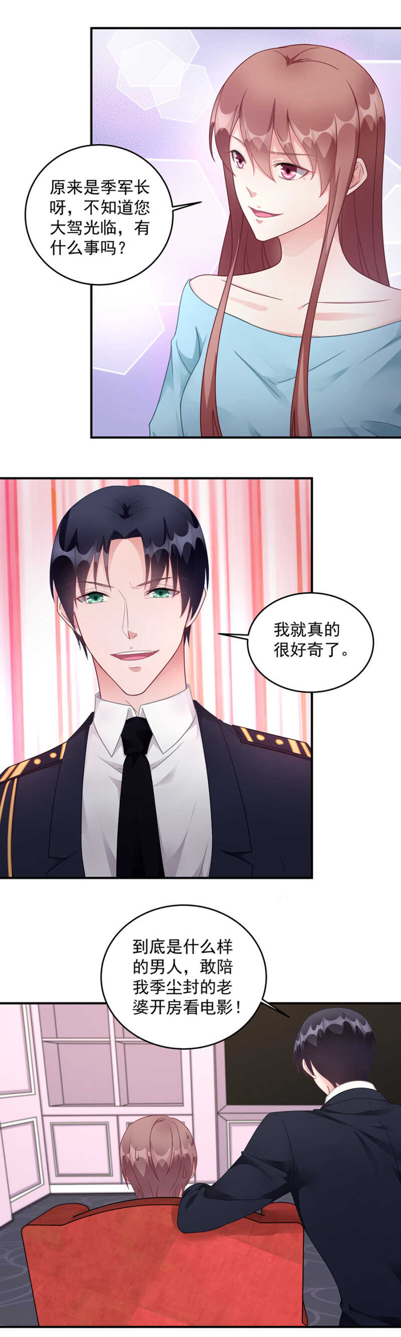 《家有恶妻》我不是沐薇儿？ 第2页