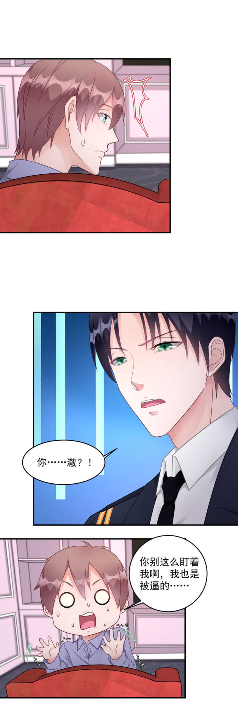 《家有恶妻》我不是沐薇儿？ 第3页