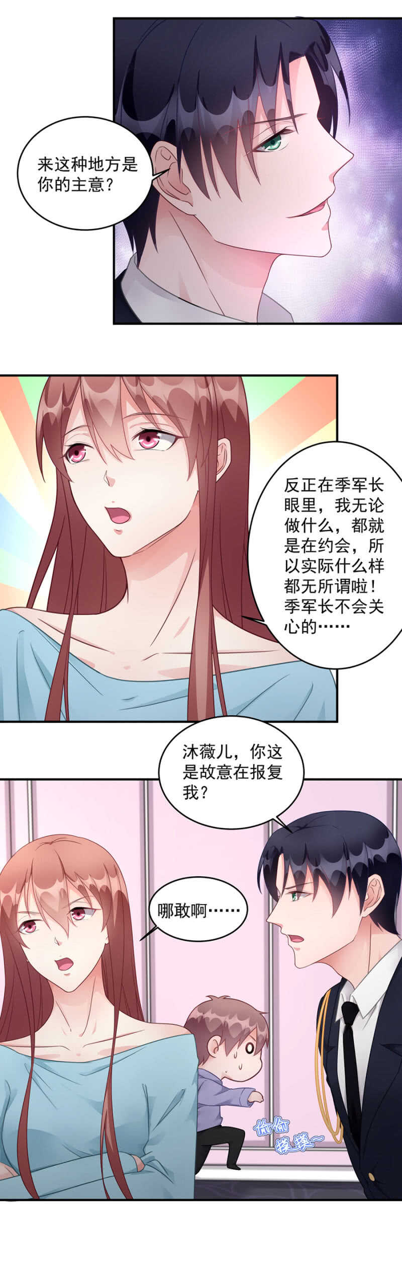 《家有恶妻》我不是沐薇儿？ 第4页