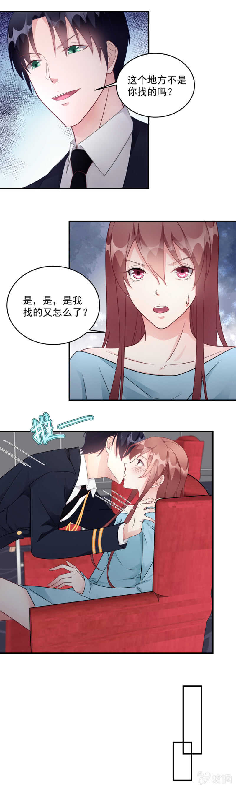 《家有恶妻》我不是沐薇儿？ 第5页