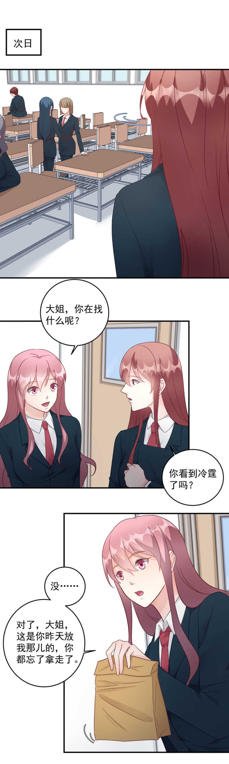 《家有恶妻》我不是沐薇儿？ 第6页