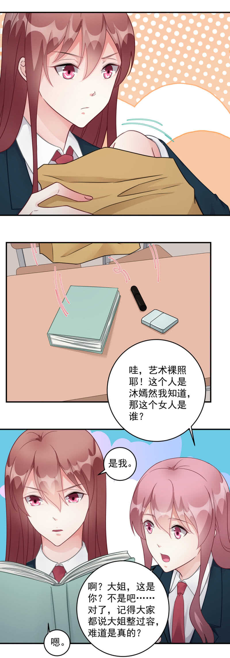 《家有恶妻》我不是沐薇儿？ 第7页