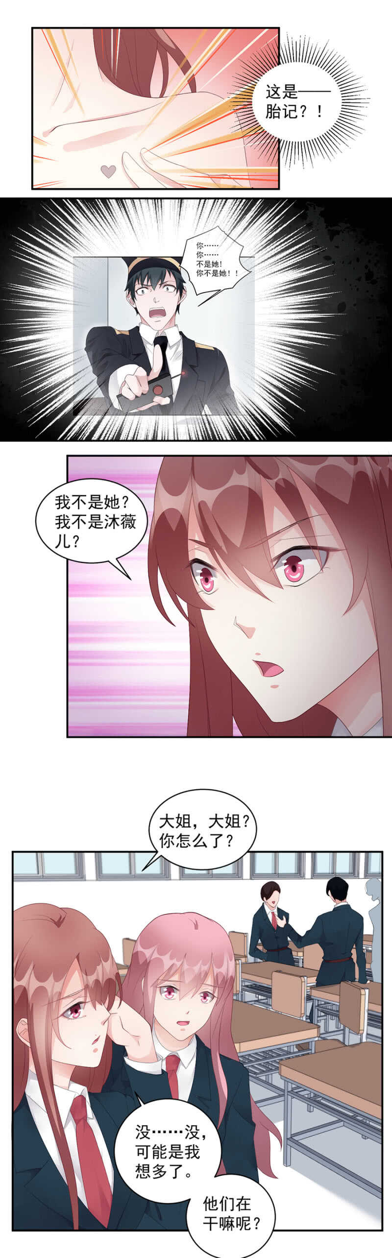 《家有恶妻》我不是沐薇儿？ 第8页