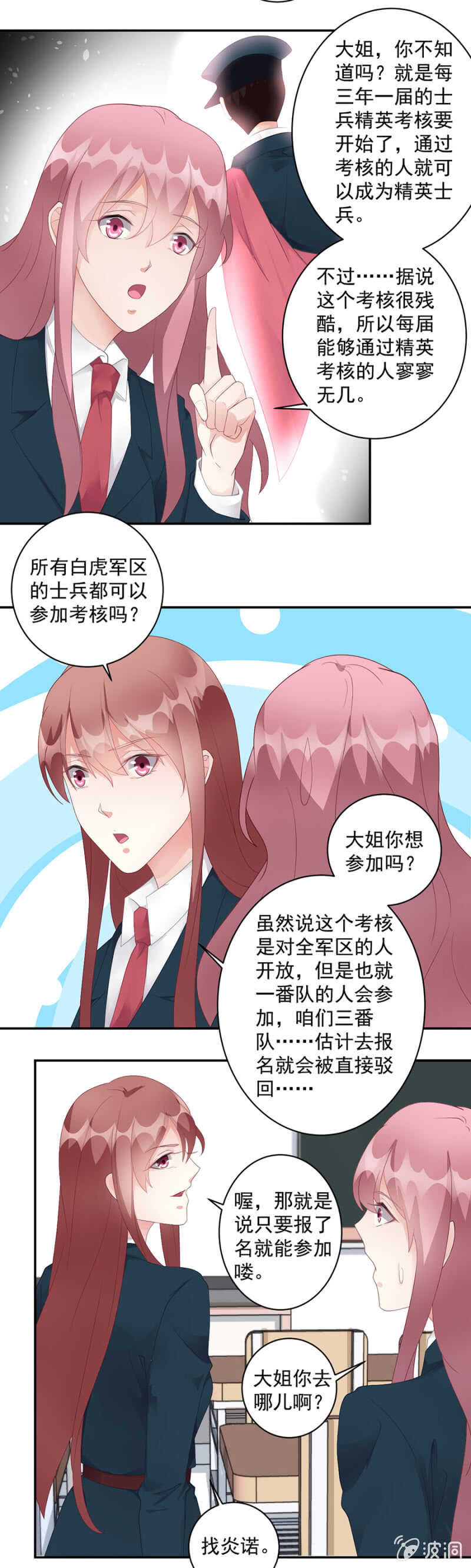 《家有恶妻》我不是沐薇儿？ 第9页
