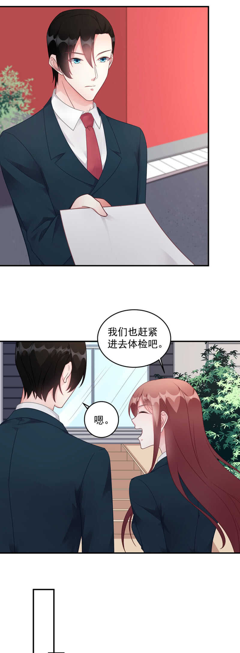 《家有恶妻》体检 第11页