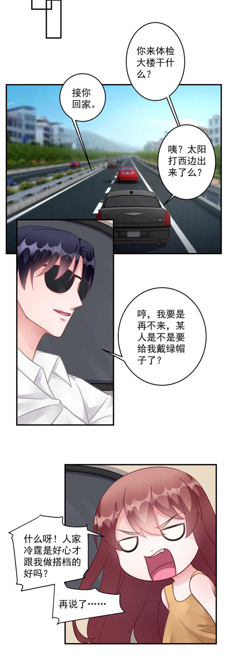 《家有恶妻》体检 第12页