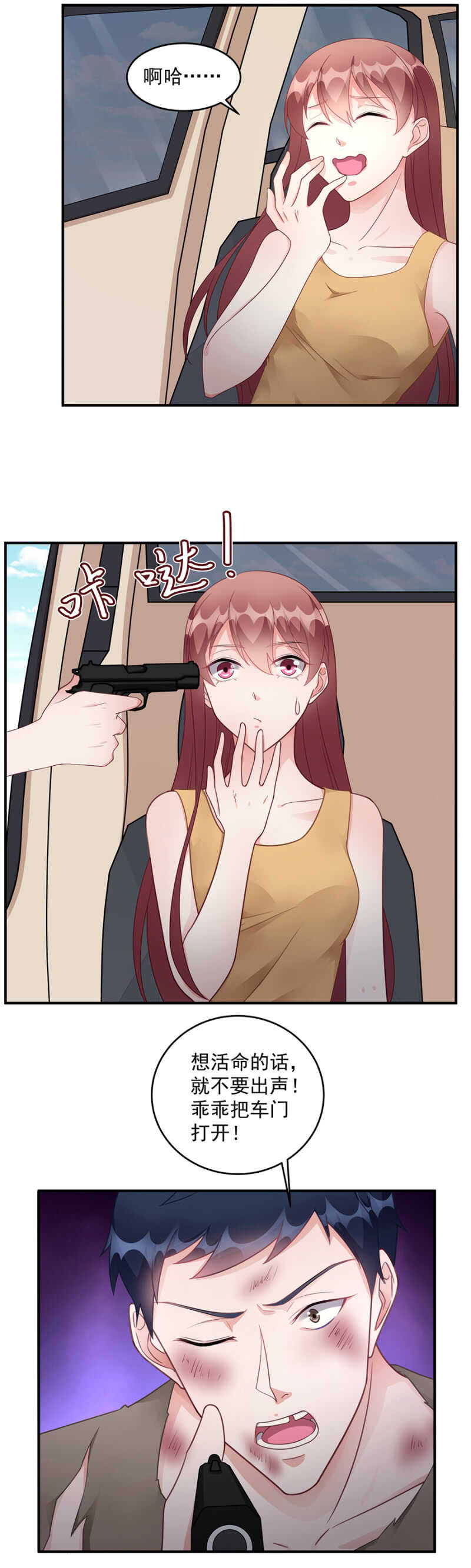 《家有恶妻》体检 第15页