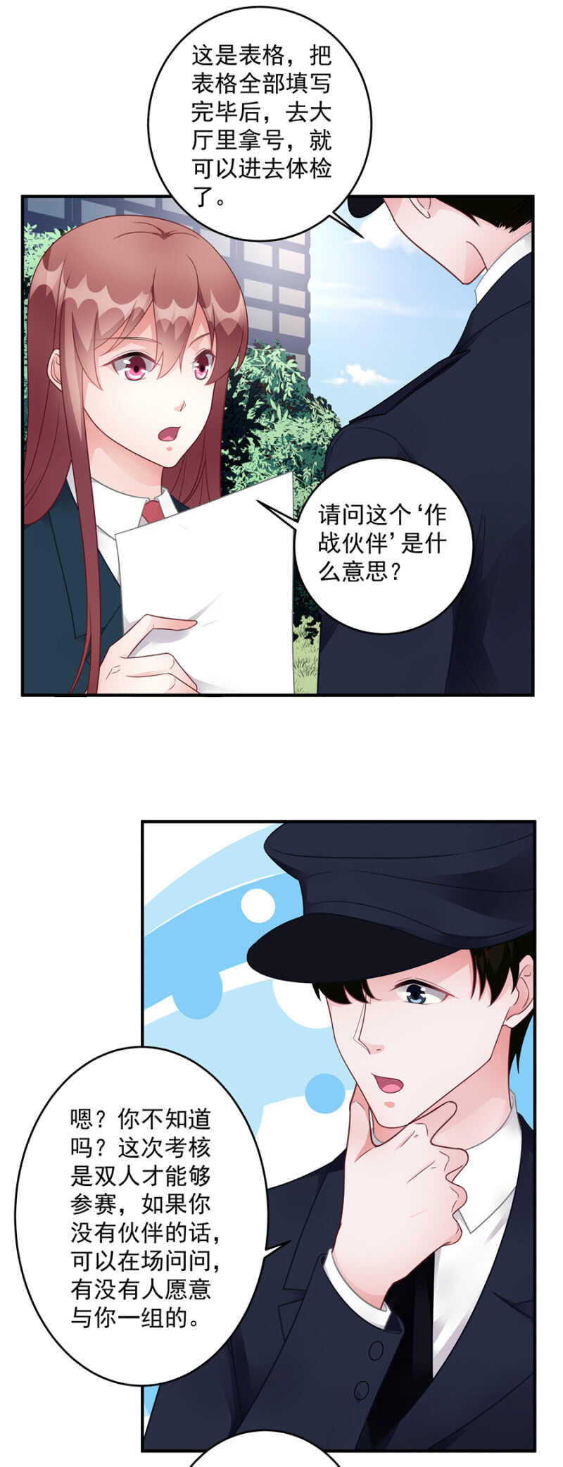 《家有恶妻》体检 第3页