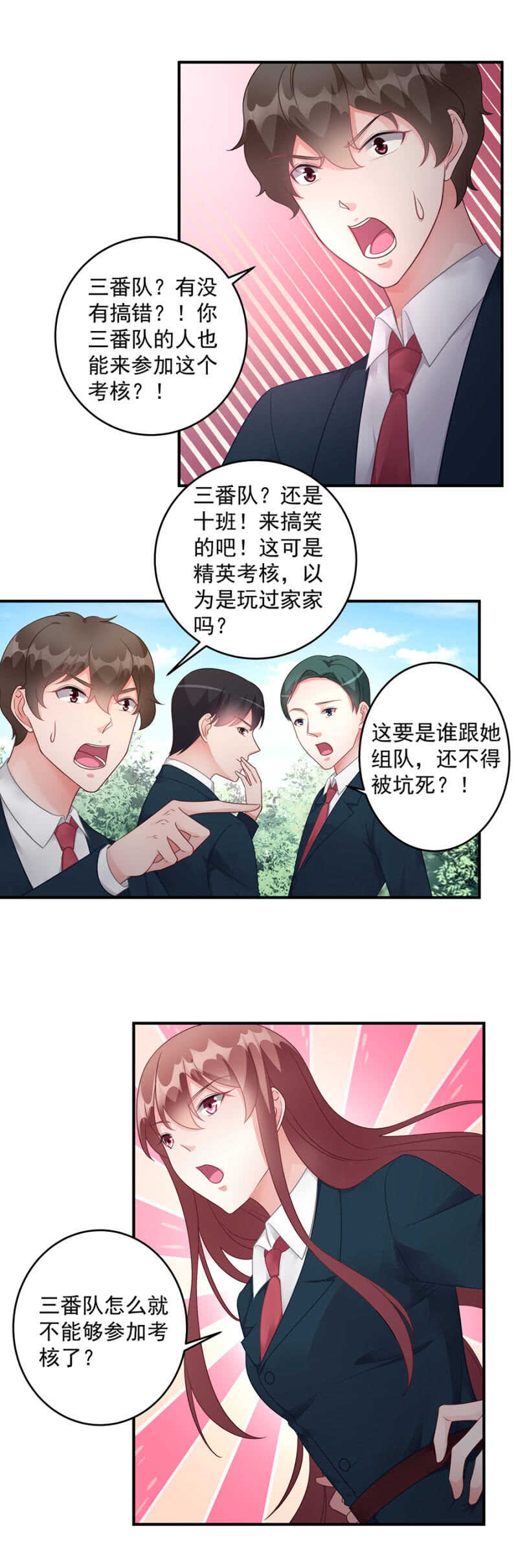 《家有恶妻》体检 第6页