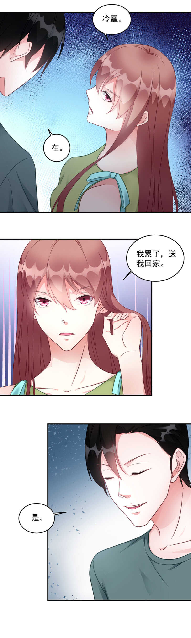《家有恶妻》送我回家 第11页