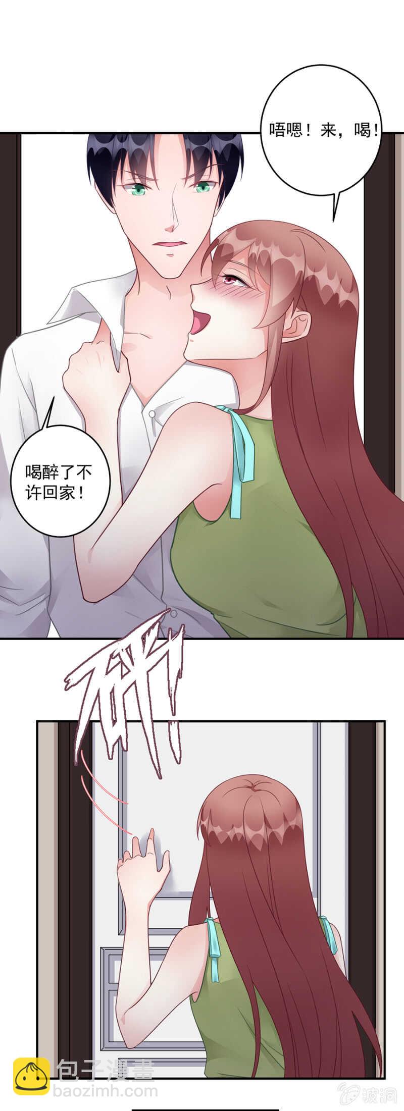 《家有恶妻》送我回家 第13页