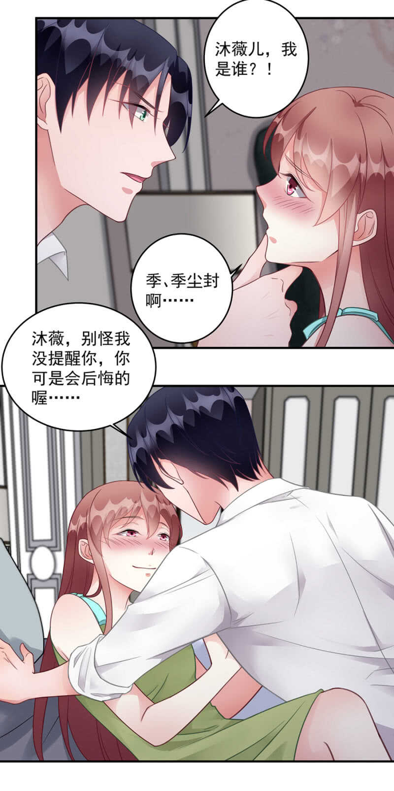 《家有恶妻》送我回家 第16页
