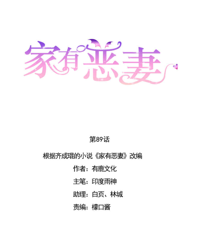 《家有恶妻》送我回家 第1页