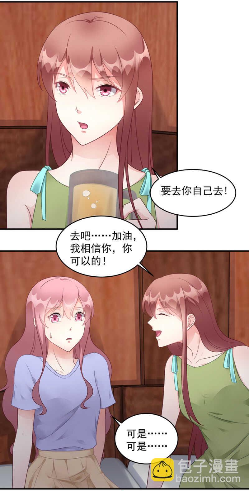 《家有恶妻》送我回家 第3页