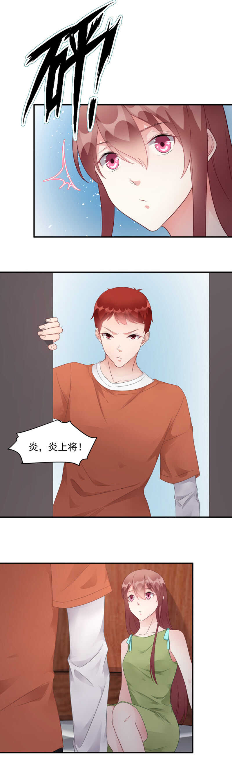 《家有恶妻》送我回家 第4页