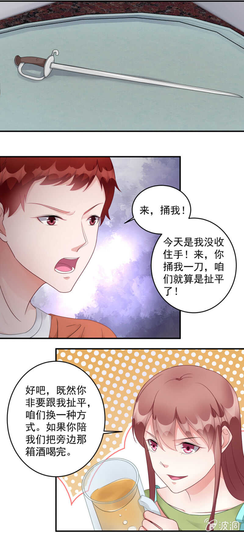 《家有恶妻》送我回家 第5页