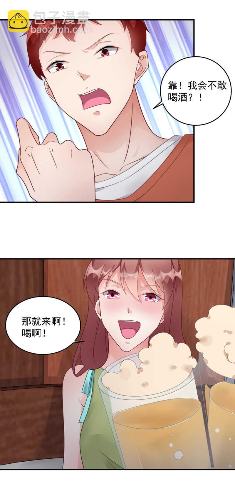 《家有恶妻》送我回家 第6页