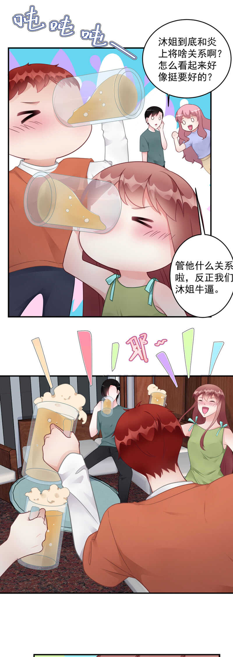 《家有恶妻》送我回家 第7页
