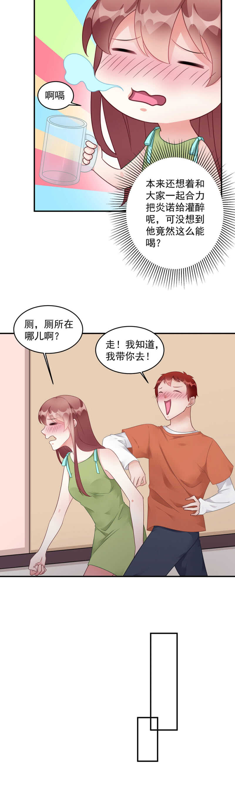 《家有恶妻》送我回家 第8页