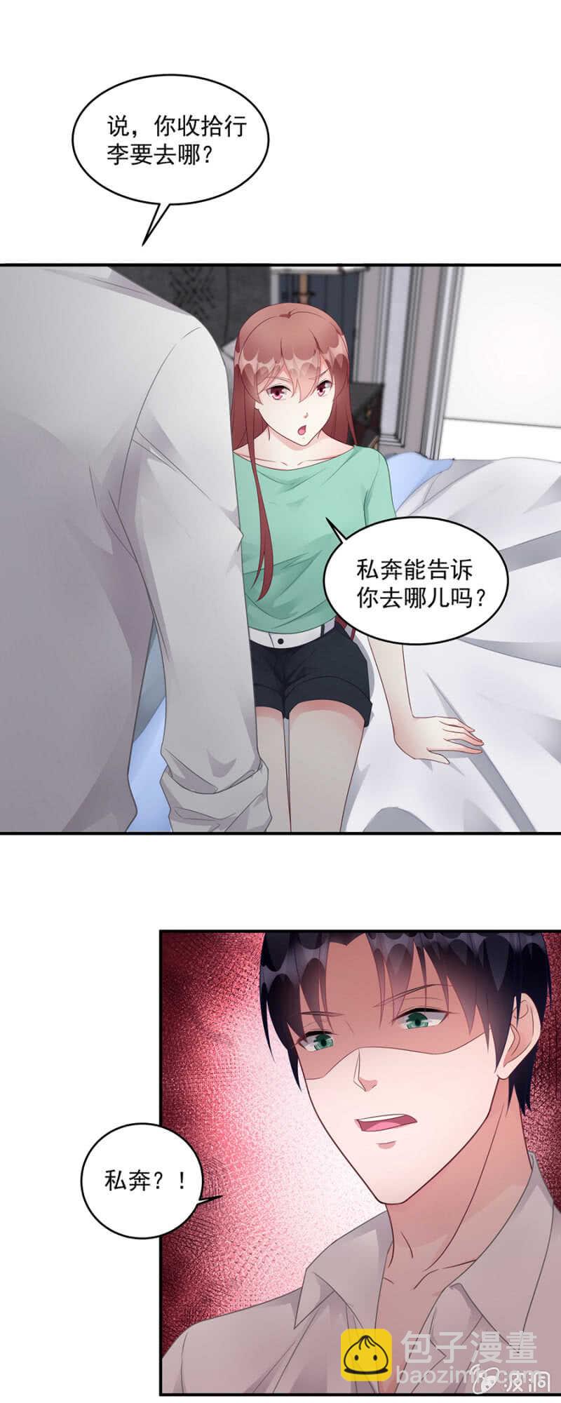 《家有恶妻》私奔 第13页