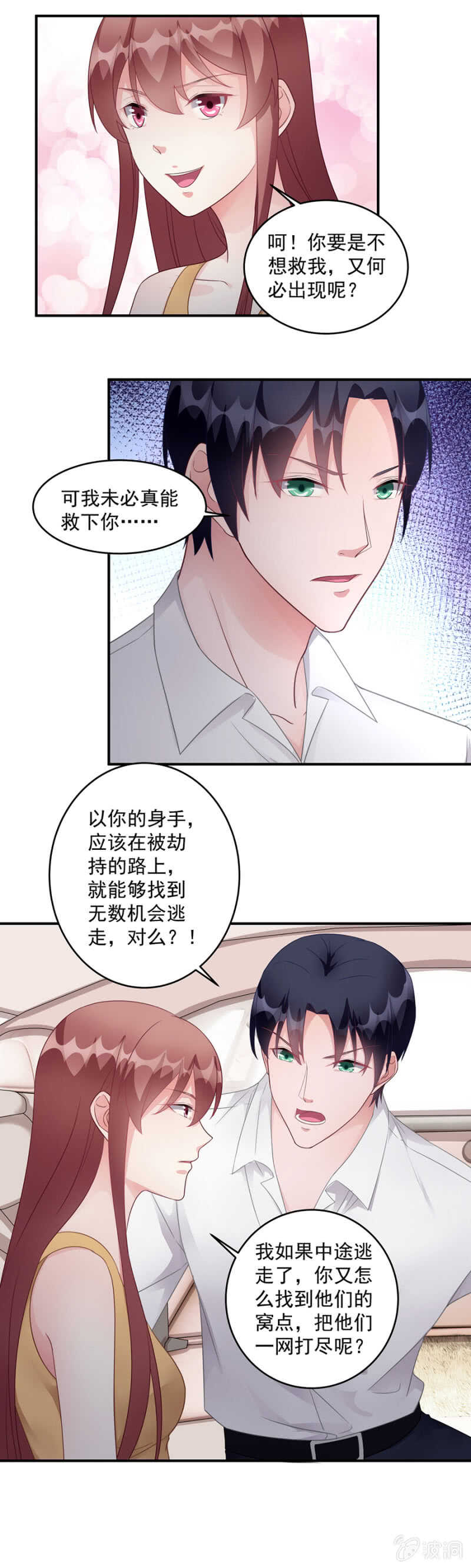 《家有恶妻》私奔 第5页
