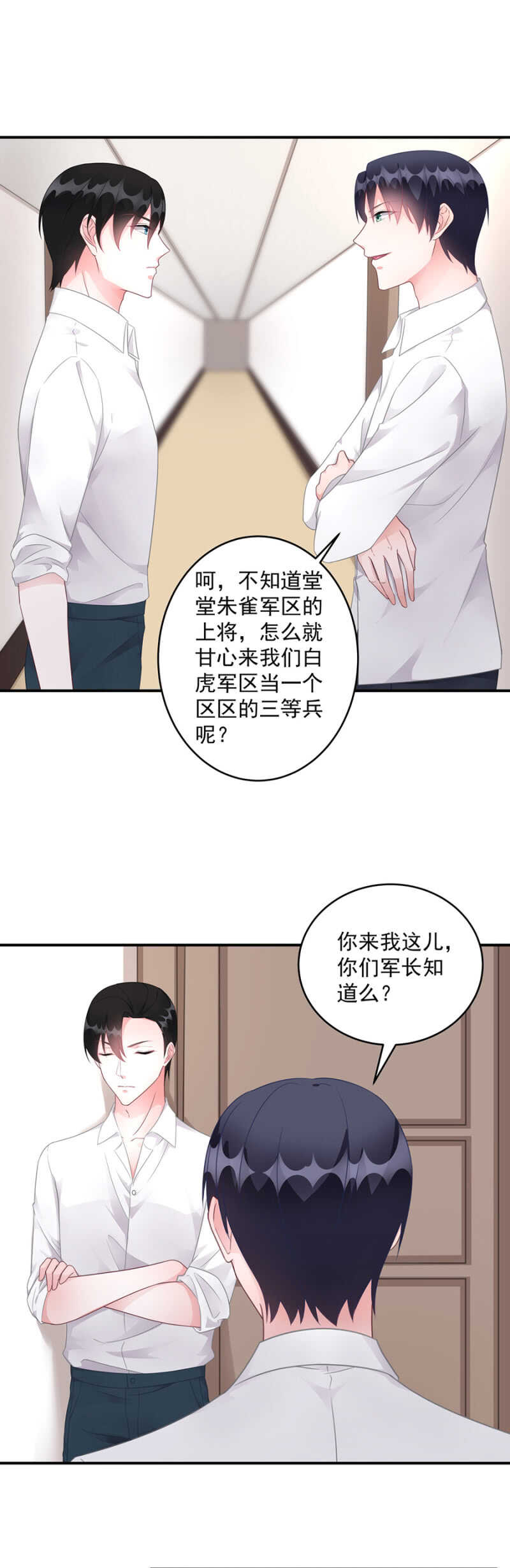 《家有恶妻》军长失踪 第12页