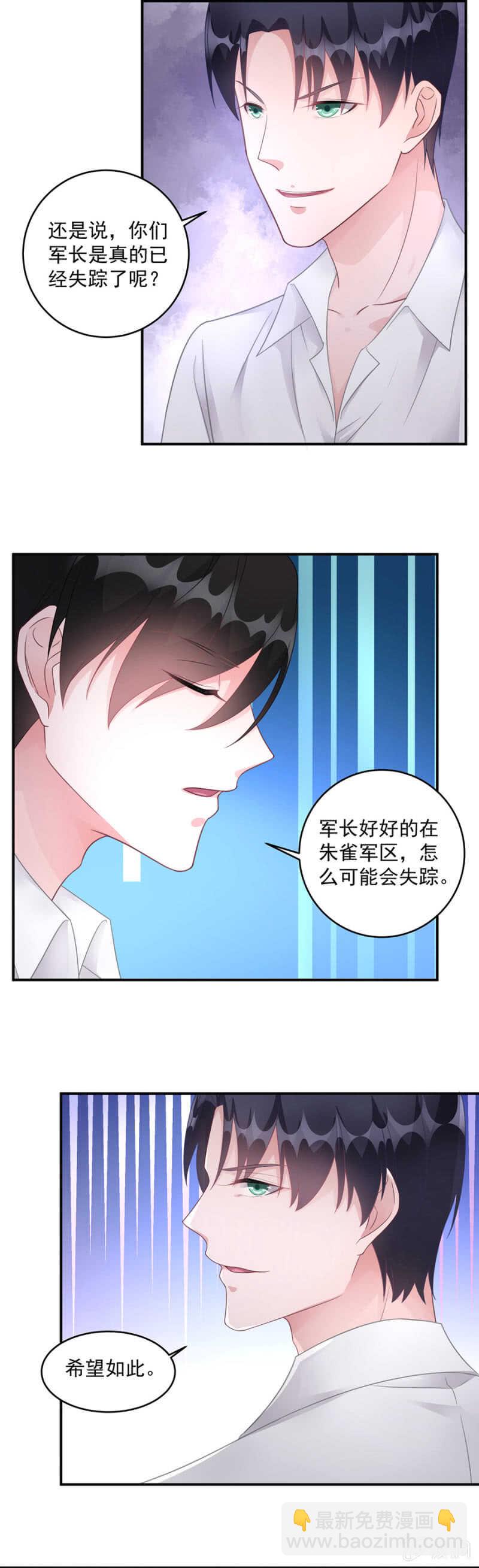 《家有恶妻》军长失踪 第13页