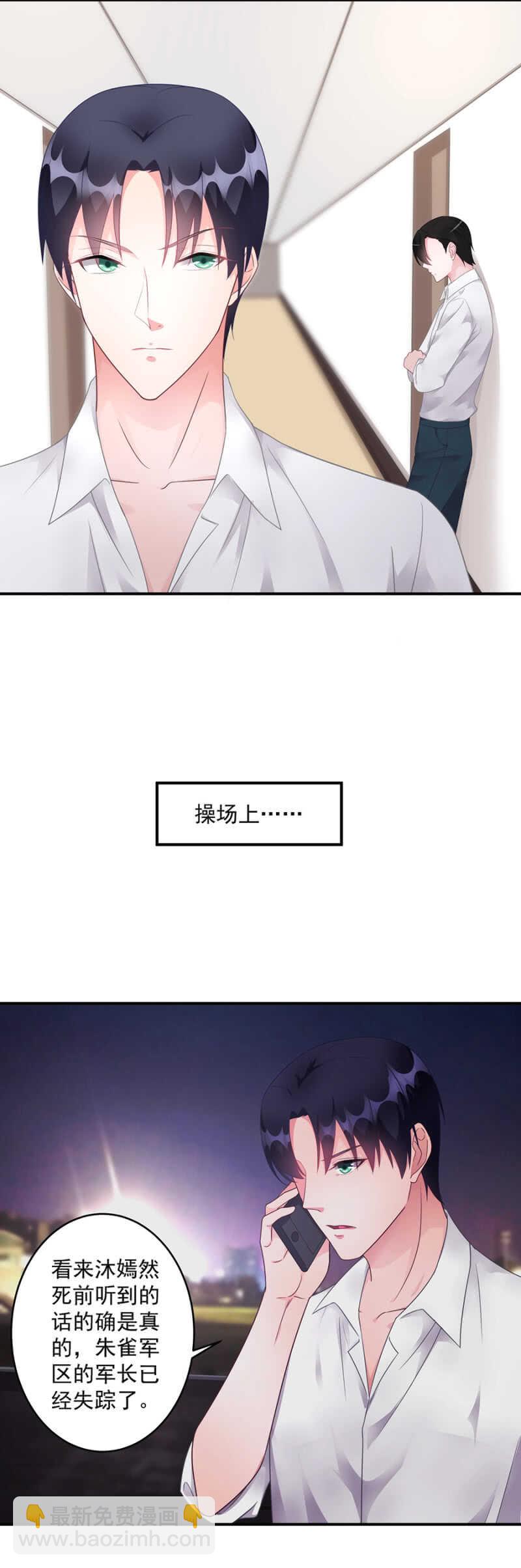 《家有恶妻》军长失踪 第14页