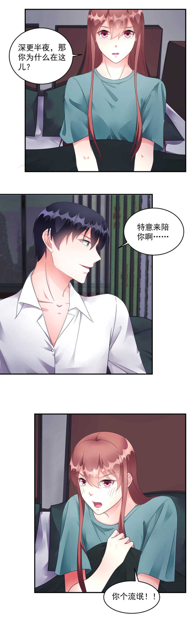 《家有恶妻》军长失踪 第6页