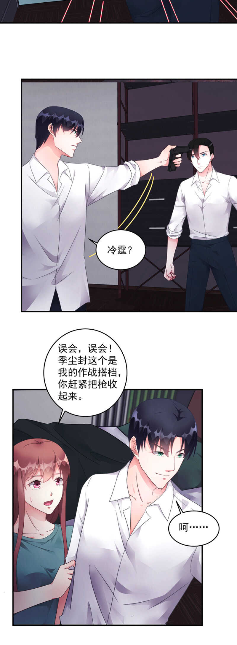 《家有恶妻》军长失踪 第8页